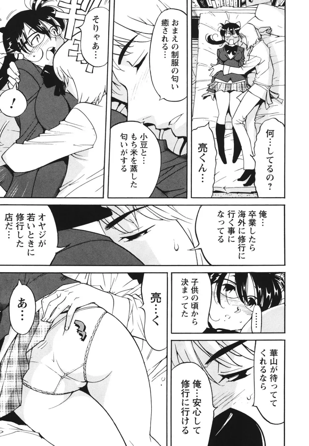 舐乳 Page.170