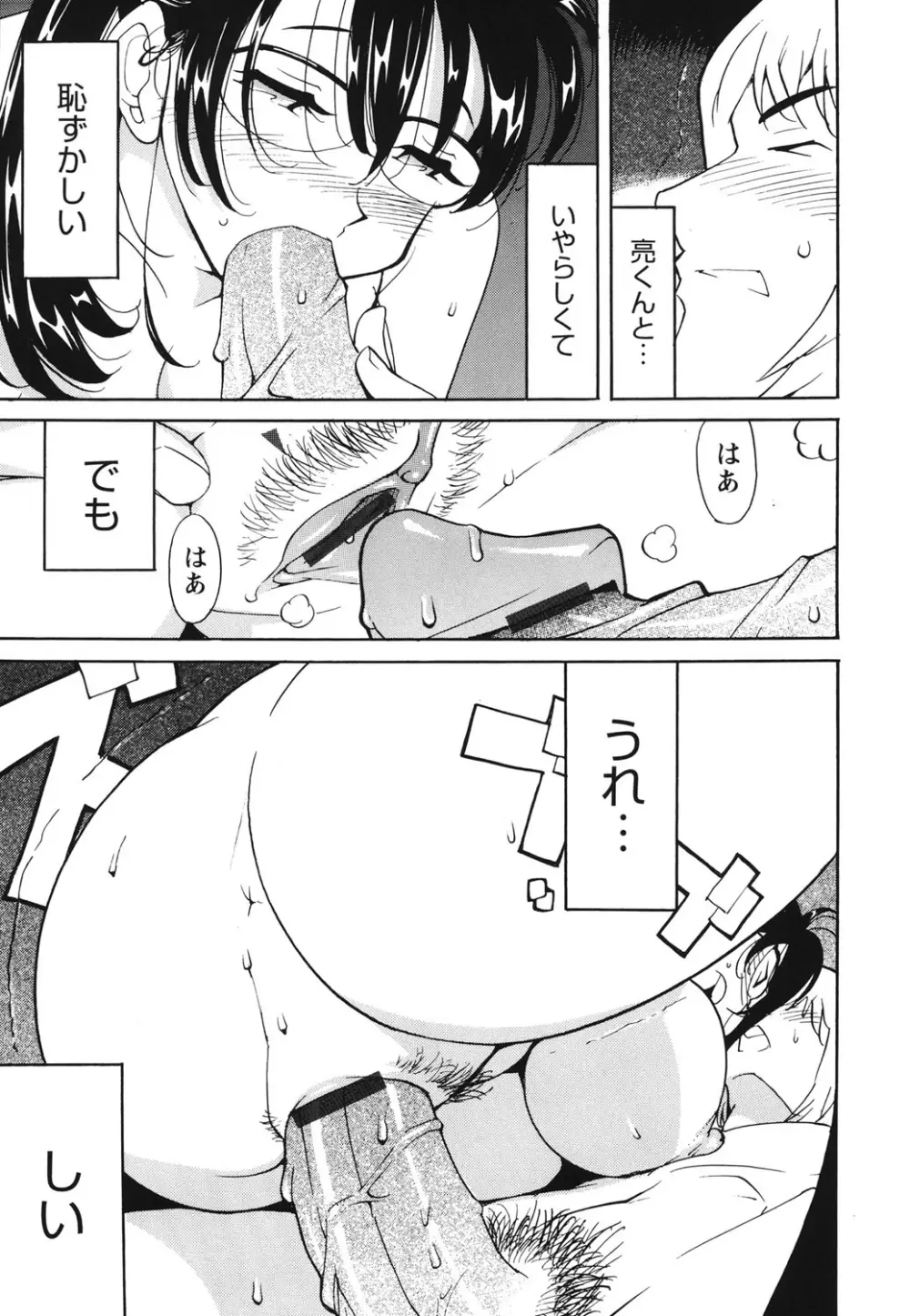 舐乳 Page.174