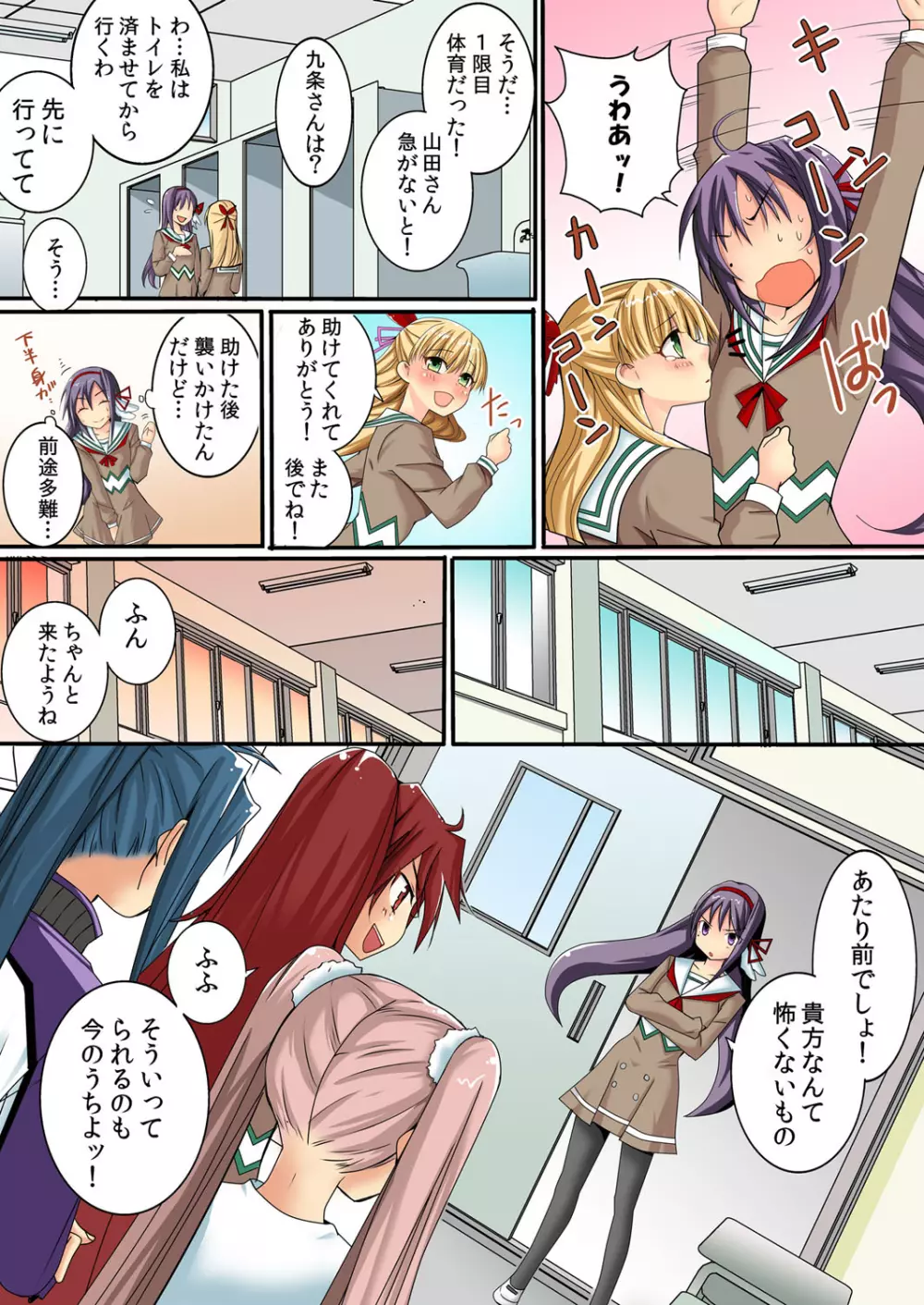 潜入した女子校がエロすぎて我慢できねェ！ 1 Page.15