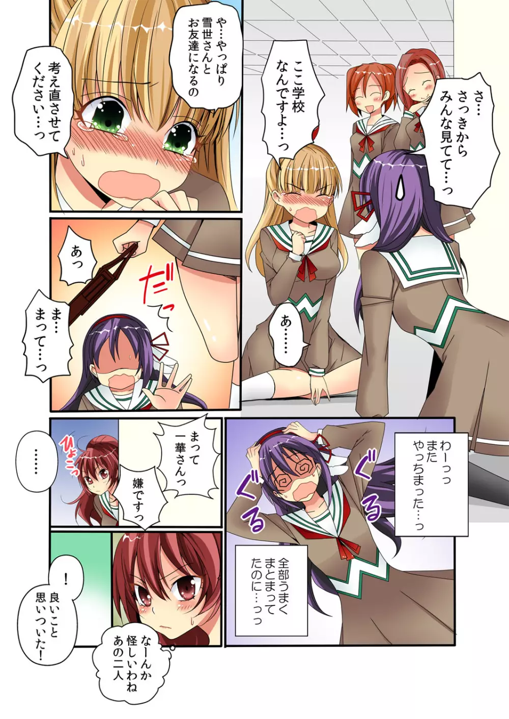 潜入した女子校がエロすぎて我慢できねェ！ 1 Page.37