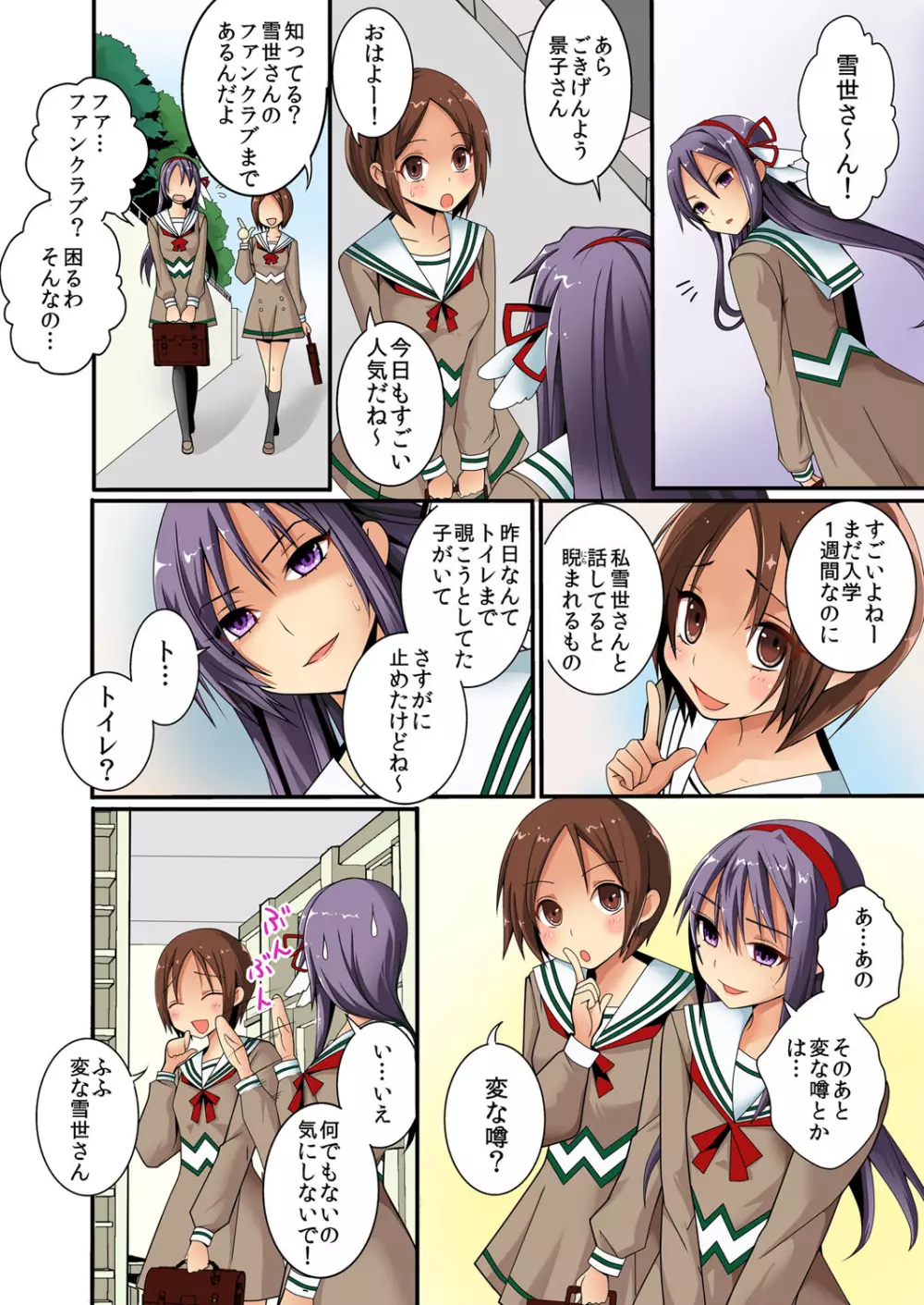 潜入した女子校がエロすぎて我慢できねェ！ 1 Page.5