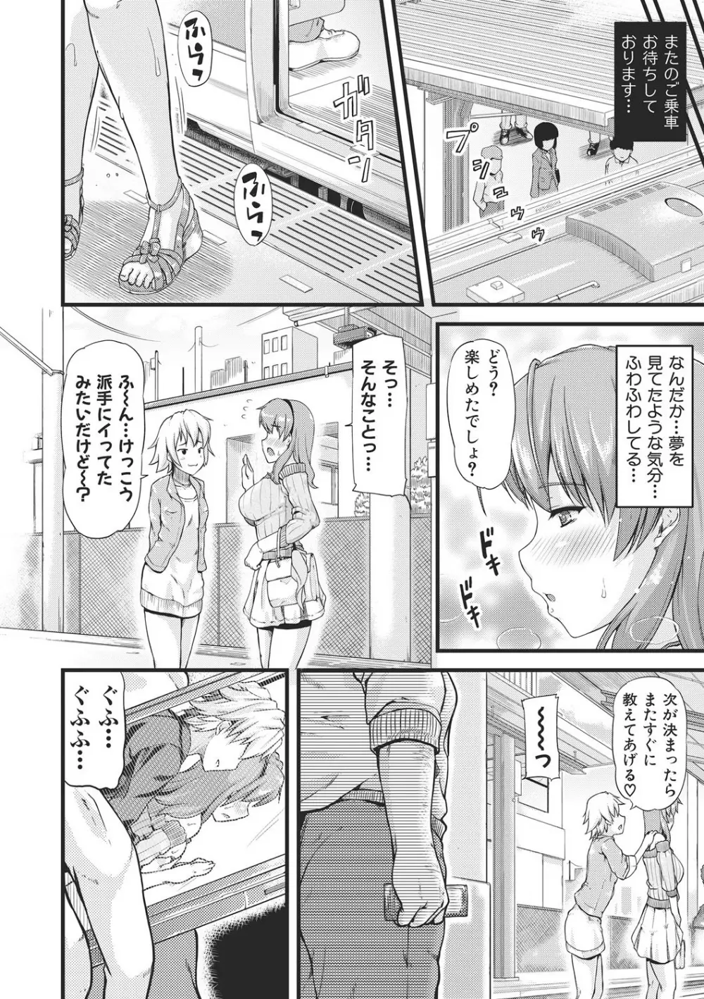 不倫専用！！チカンエクスプレス～発射は18時19分！？～ 1 Page.19