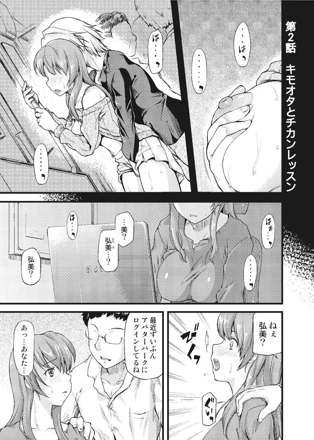 不倫専用！！チカンエクスプレス～発射は18時19分！？～ 1 Page.20