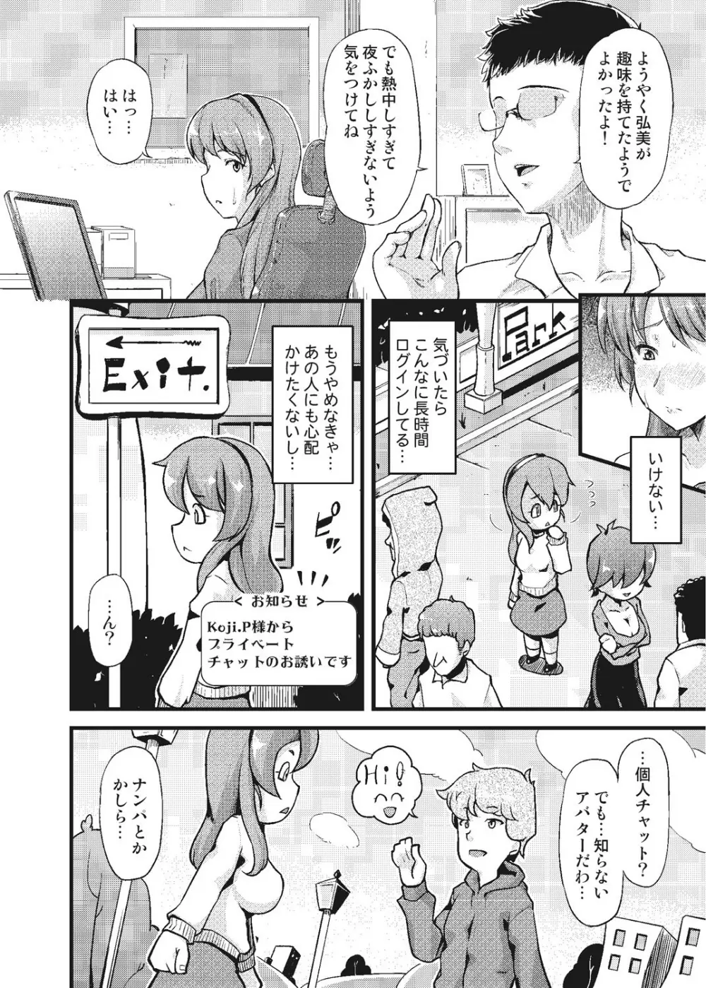 不倫専用！！チカンエクスプレス～発射は18時19分！？～ 1 Page.21