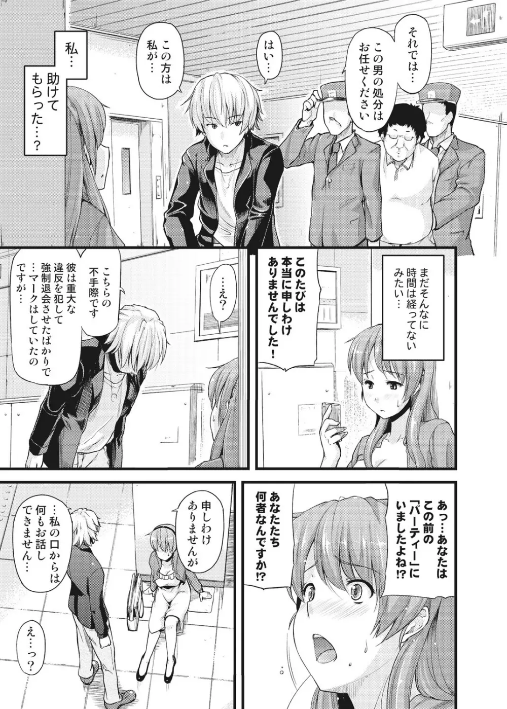 不倫専用！！チカンエクスプレス～発射は18時19分！？～ 1 Page.36