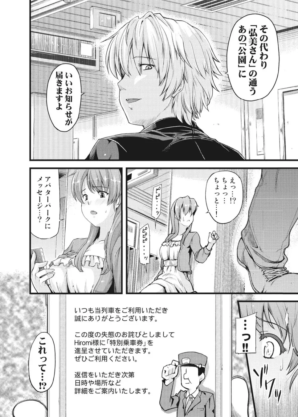 不倫専用！！チカンエクスプレス～発射は18時19分！？～ 1 Page.37