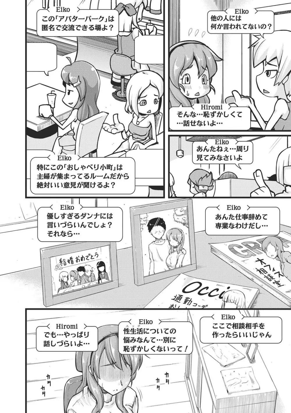 不倫専用！！チカンエクスプレス～発射は18時19分！？～ 1 Page.5