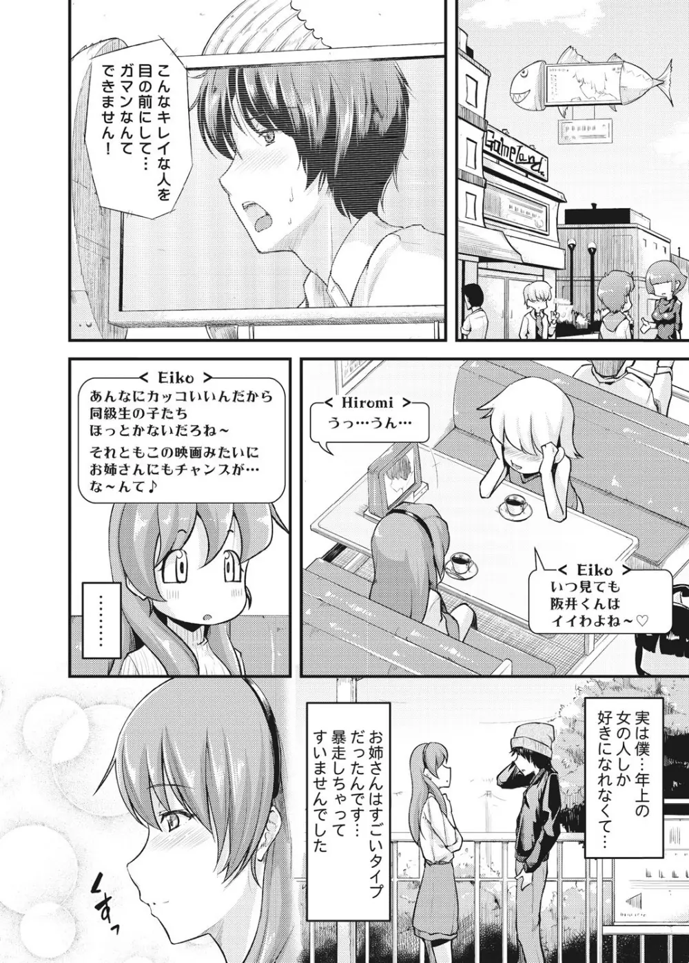 不倫専用！！チカンエクスプレス～発射は18時19分！？～ 1 Page.53