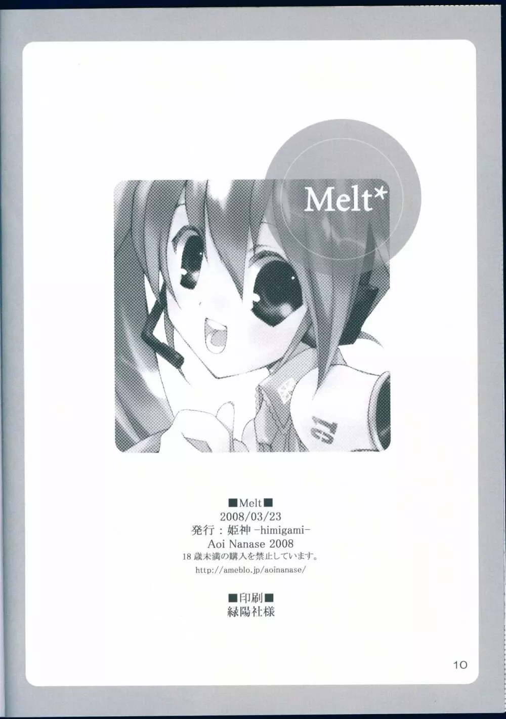 Melt* Page.10
