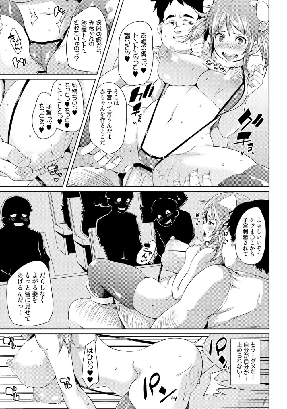濡れ☆ドル ~僕らがアイドルとヤれる理由(ワケ)~ Page.17
