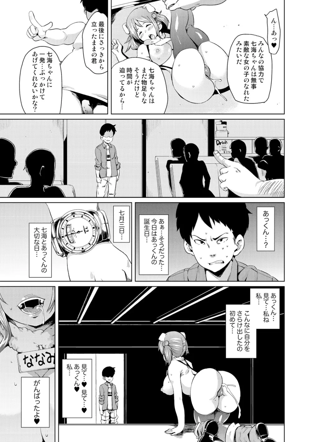 濡れ☆ドル ~僕らがアイドルとヤれる理由(ワケ)~ Page.21