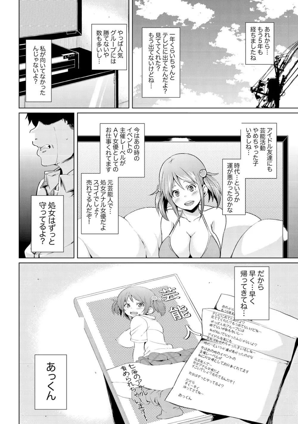 濡れ☆ドル ~僕らがアイドルとヤれる理由(ワケ)~ Page.22