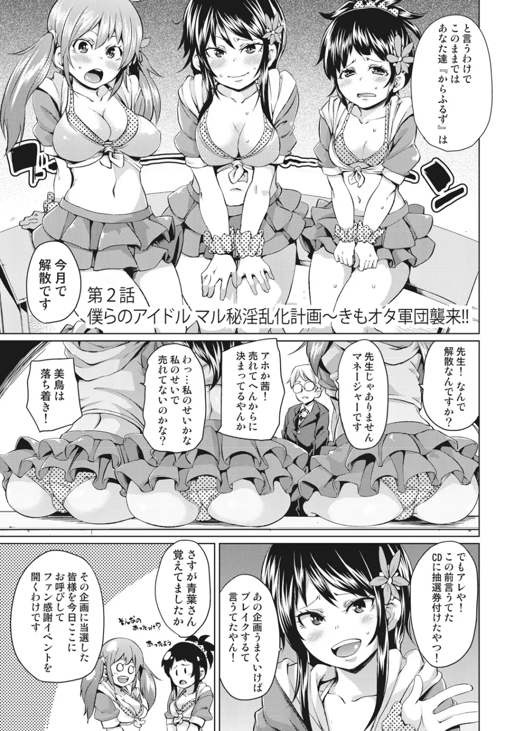 濡れ☆ドル ~僕らがアイドルとヤれる理由(ワケ)~ Page.23