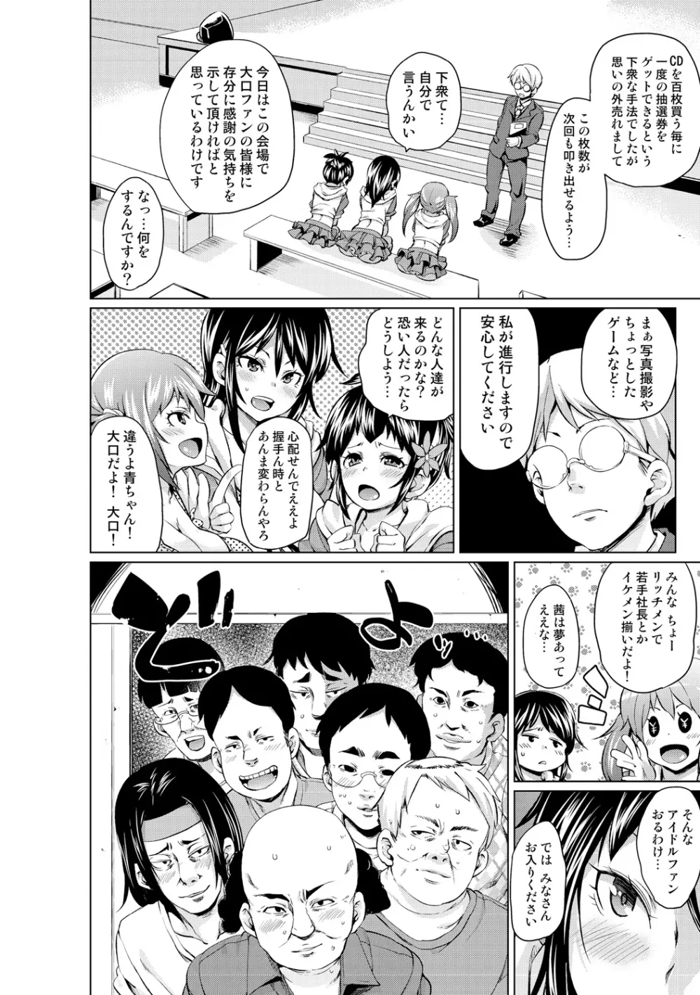 濡れ☆ドル ~僕らがアイドルとヤれる理由(ワケ)~ Page.24