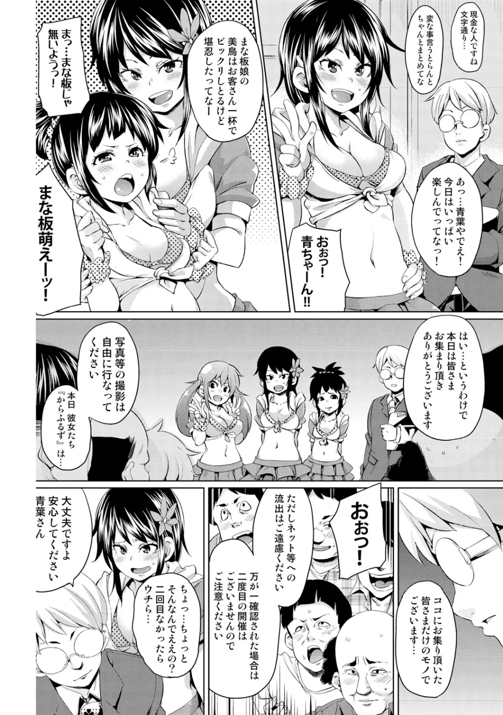 濡れ☆ドル ~僕らがアイドルとヤれる理由(ワケ)~ Page.26