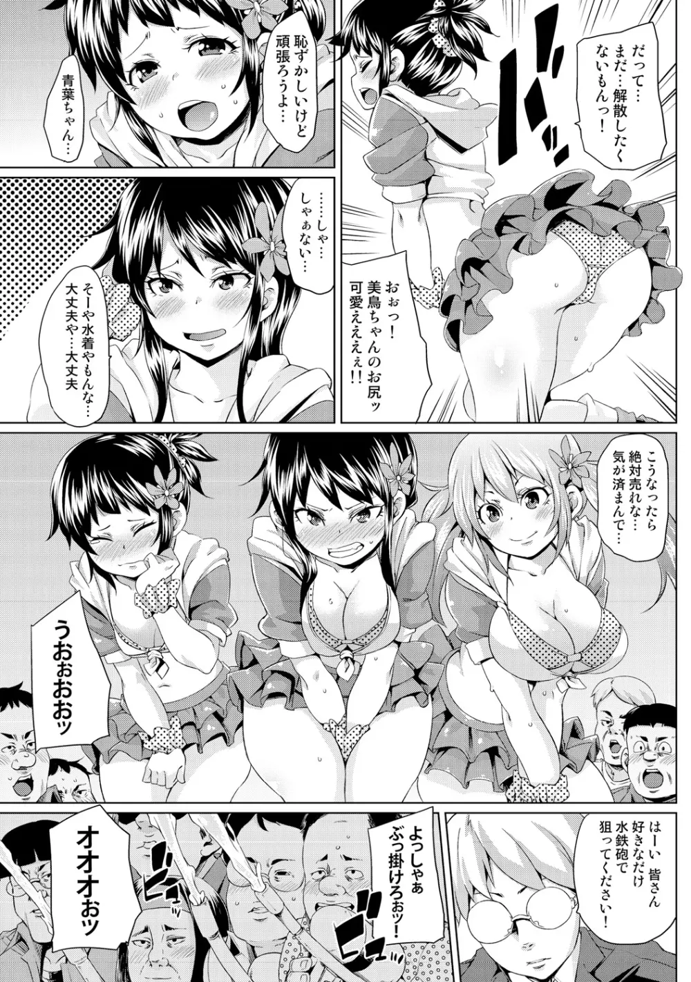 濡れ☆ドル ~僕らがアイドルとヤれる理由(ワケ)~ Page.29