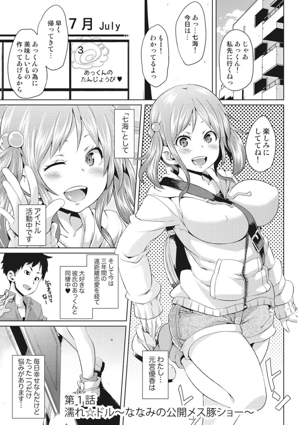 濡れ☆ドル ~僕らがアイドルとヤれる理由(ワケ)~ Page.3