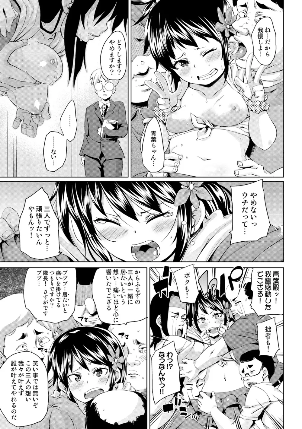 濡れ☆ドル ~僕らがアイドルとヤれる理由(ワケ)~ Page.35