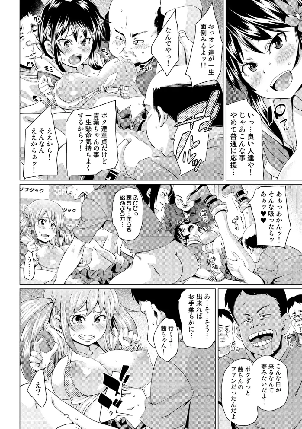 濡れ☆ドル ~僕らがアイドルとヤれる理由(ワケ)~ Page.36