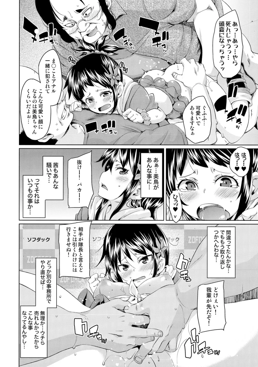 濡れ☆ドル ~僕らがアイドルとヤれる理由(ワケ)~ Page.38