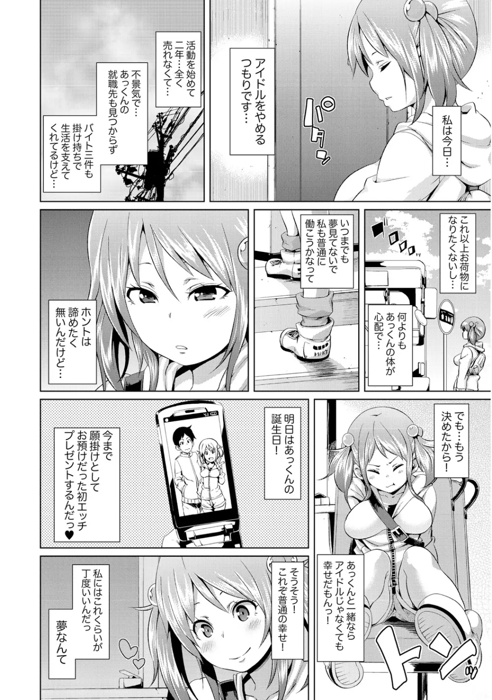濡れ☆ドル ~僕らがアイドルとヤれる理由(ワケ)~ Page.4