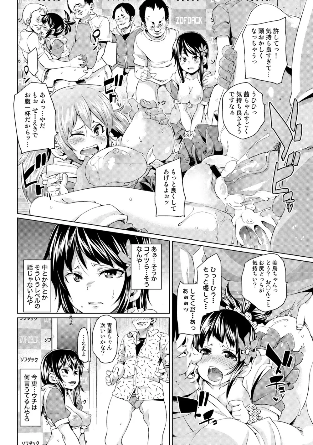 濡れ☆ドル ~僕らがアイドルとヤれる理由(ワケ)~ Page.42
