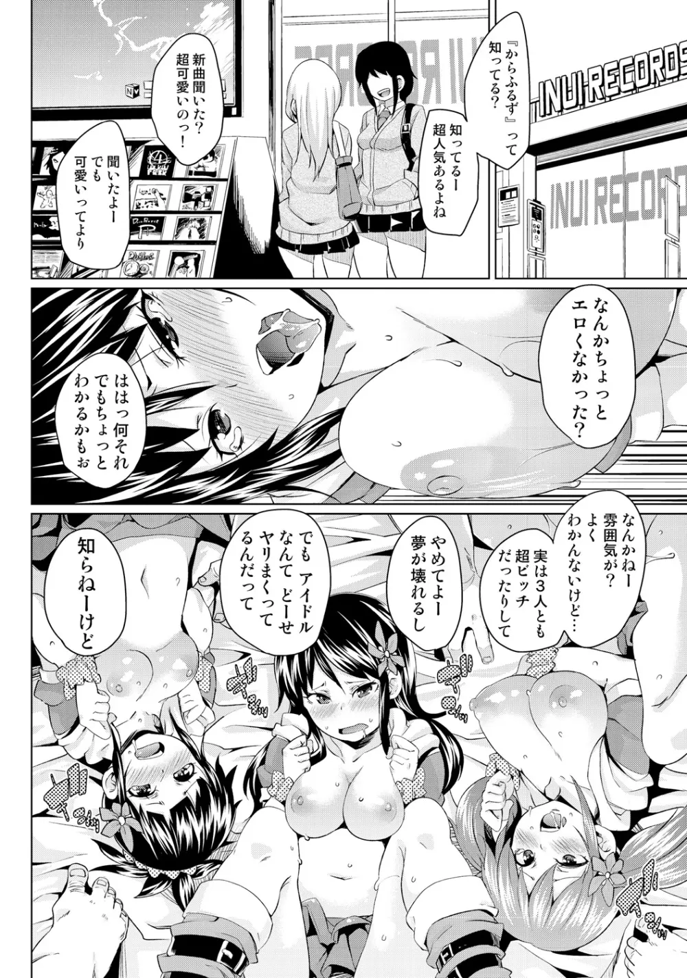 濡れ☆ドル ~僕らがアイドルとヤれる理由(ワケ)~ Page.46