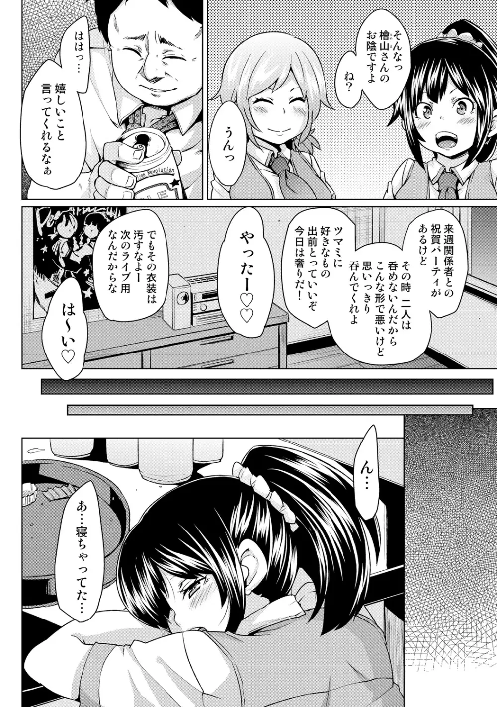 濡れ☆ドル ~僕らがアイドルとヤれる理由(ワケ)~ Page.48