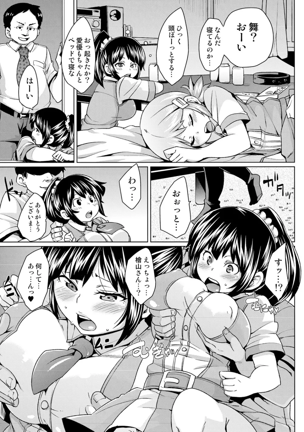 濡れ☆ドル ~僕らがアイドルとヤれる理由(ワケ)~ Page.49
