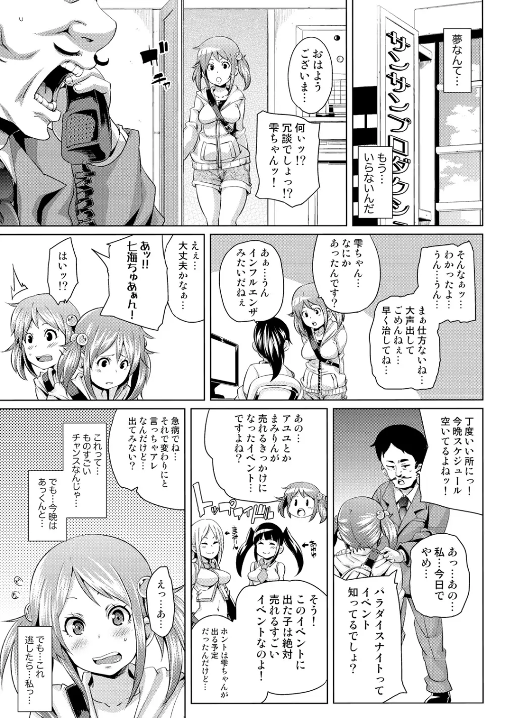 濡れ☆ドル ~僕らがアイドルとヤれる理由(ワケ)~ Page.5