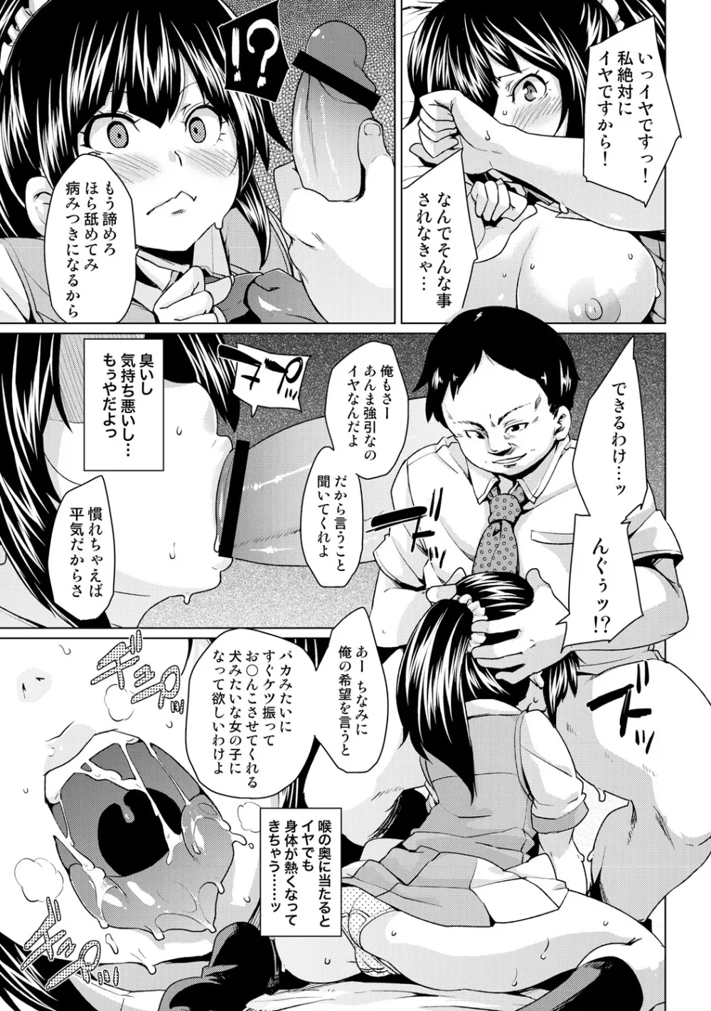 濡れ☆ドル ~僕らがアイドルとヤれる理由(ワケ)~ Page.55