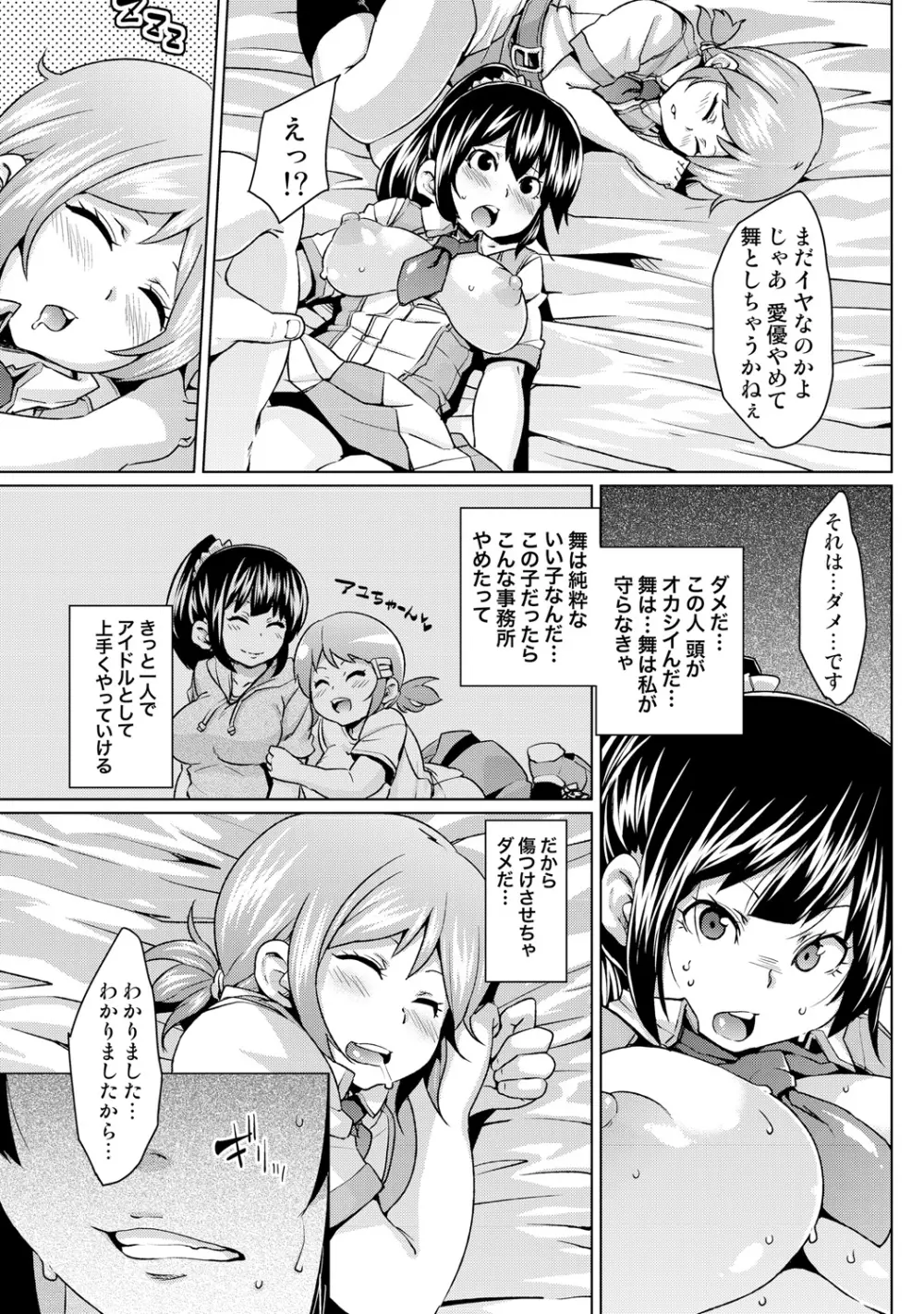 濡れ☆ドル ~僕らがアイドルとヤれる理由(ワケ)~ Page.57