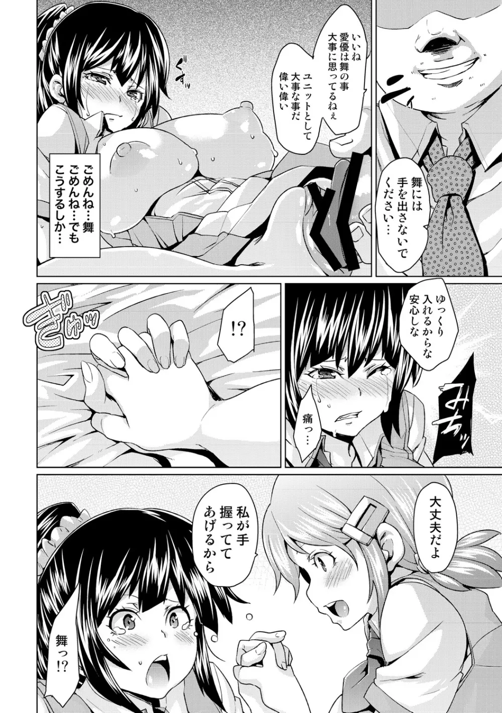 濡れ☆ドル ~僕らがアイドルとヤれる理由(ワケ)~ Page.58