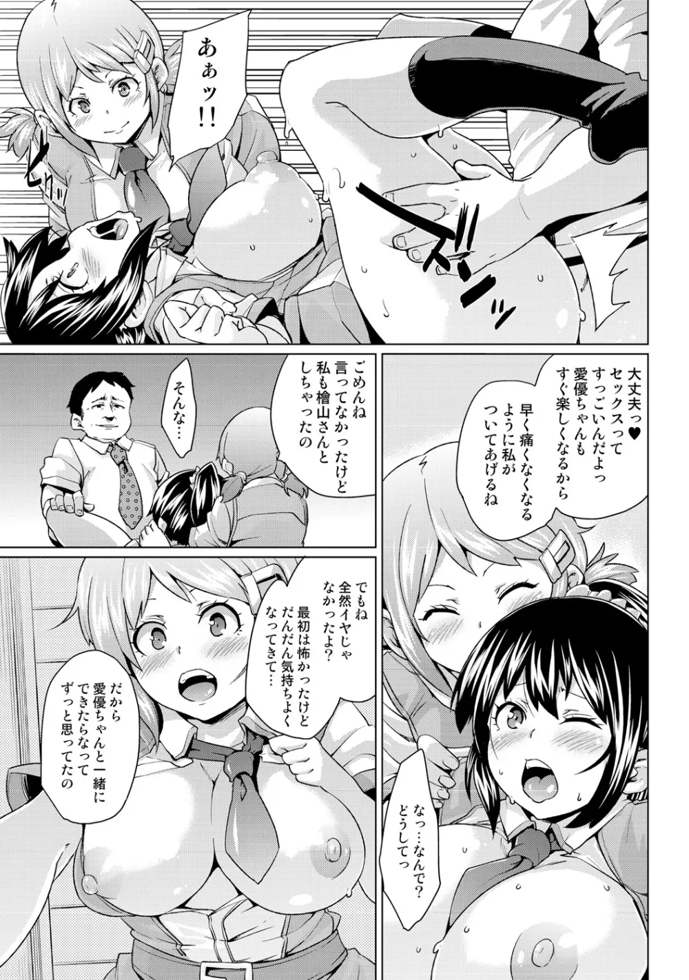 濡れ☆ドル ~僕らがアイドルとヤれる理由(ワケ)~ Page.59