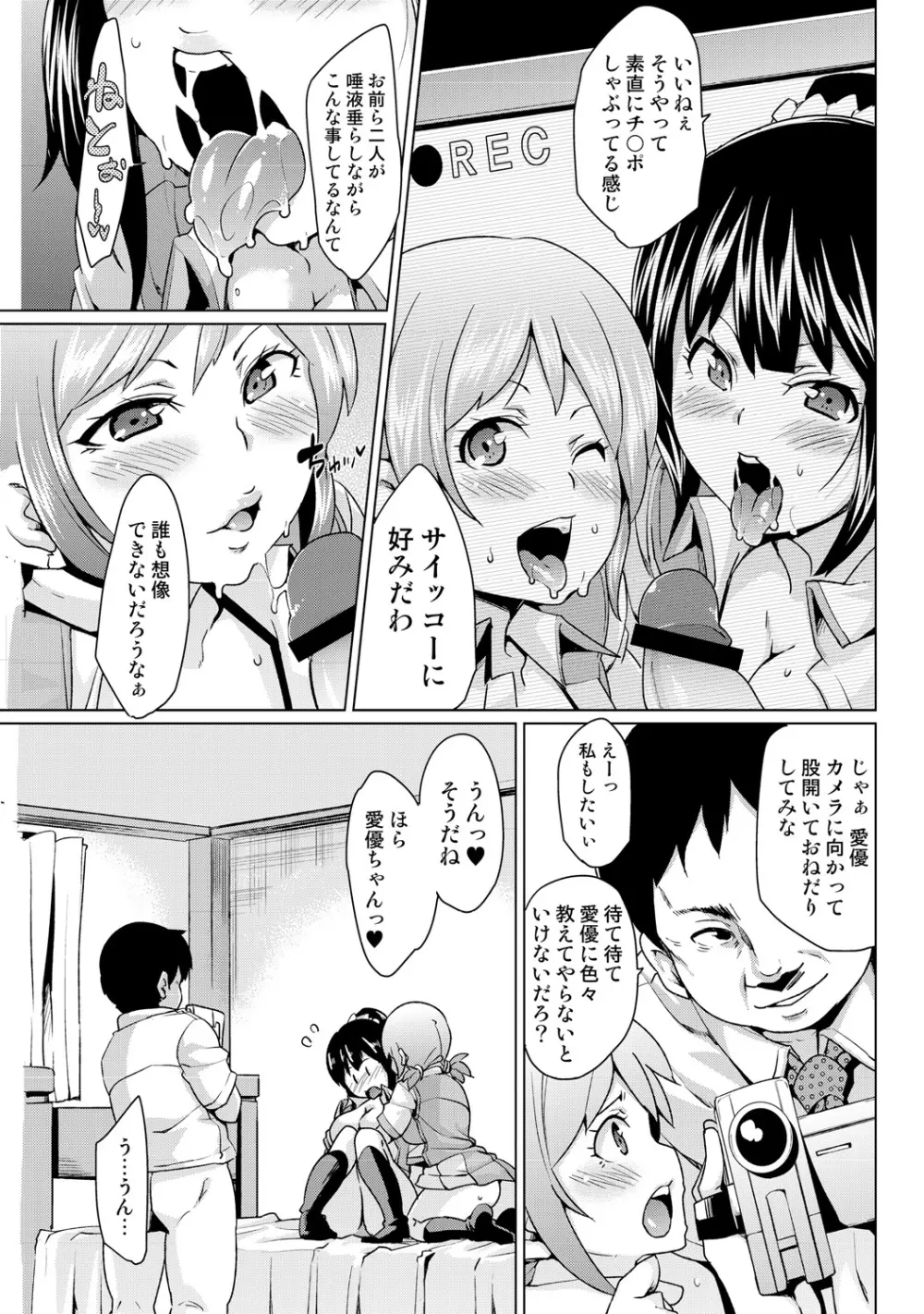 濡れ☆ドル ~僕らがアイドルとヤれる理由(ワケ)~ Page.63