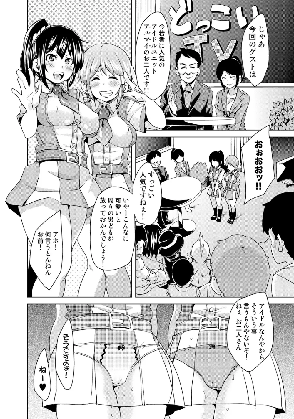 濡れ☆ドル ~僕らがアイドルとヤれる理由(ワケ)~ Page.70
