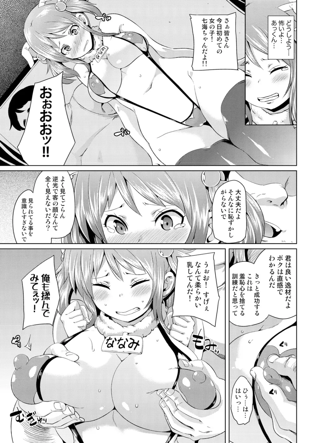 濡れ☆ドル ~僕らがアイドルとヤれる理由(ワケ)~ Page.9