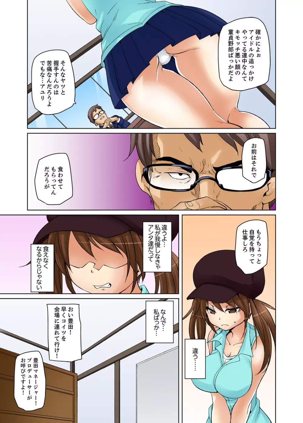 妊娠執行人～強辱汁にまみれた少女～ 2 Page.25