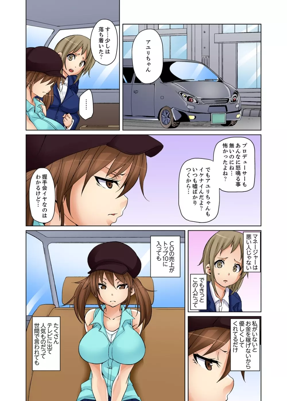 妊娠執行人～強辱汁にまみれた少女～ 2 Page.26