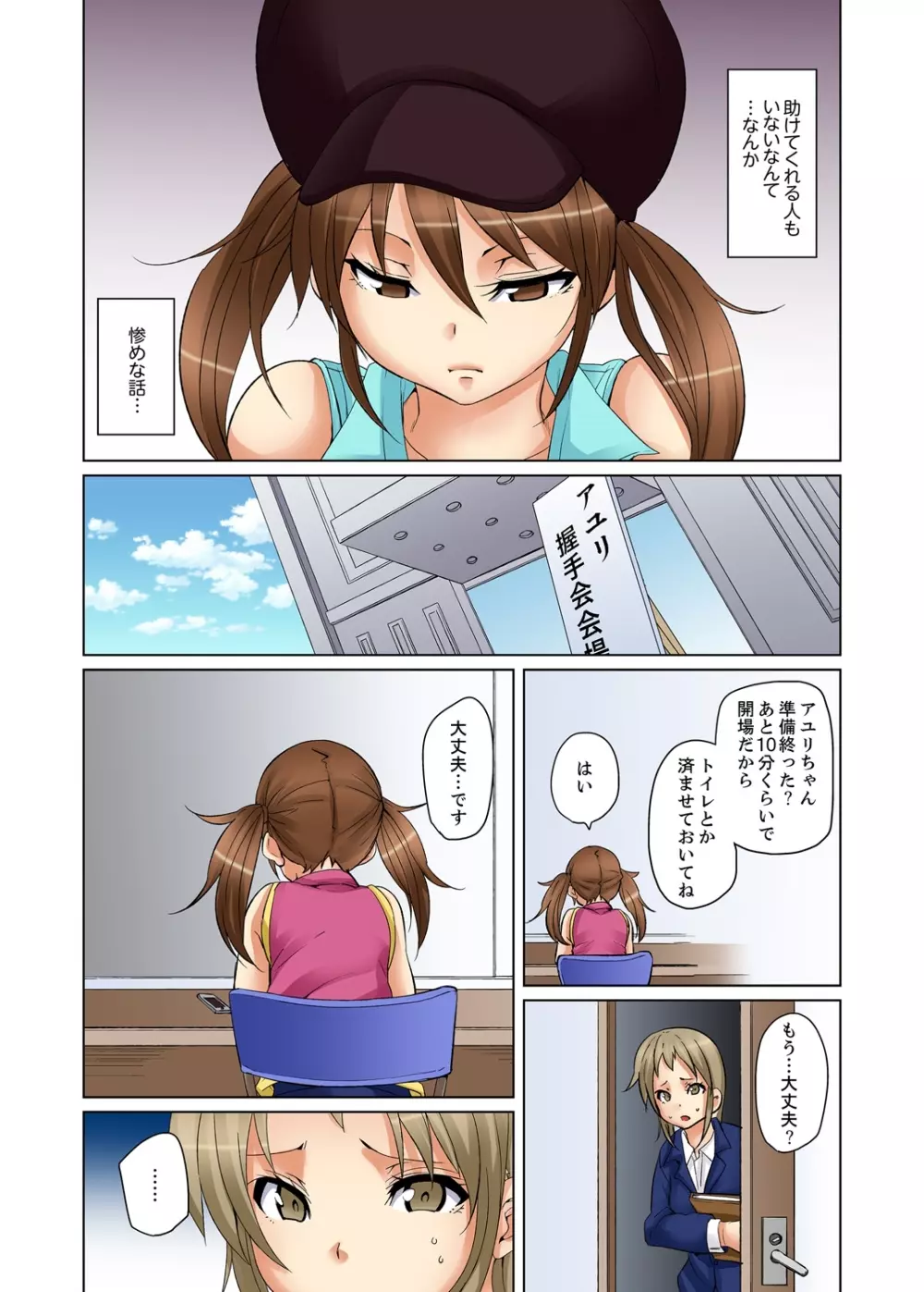 妊娠執行人～強辱汁にまみれた少女～ 2 Page.27