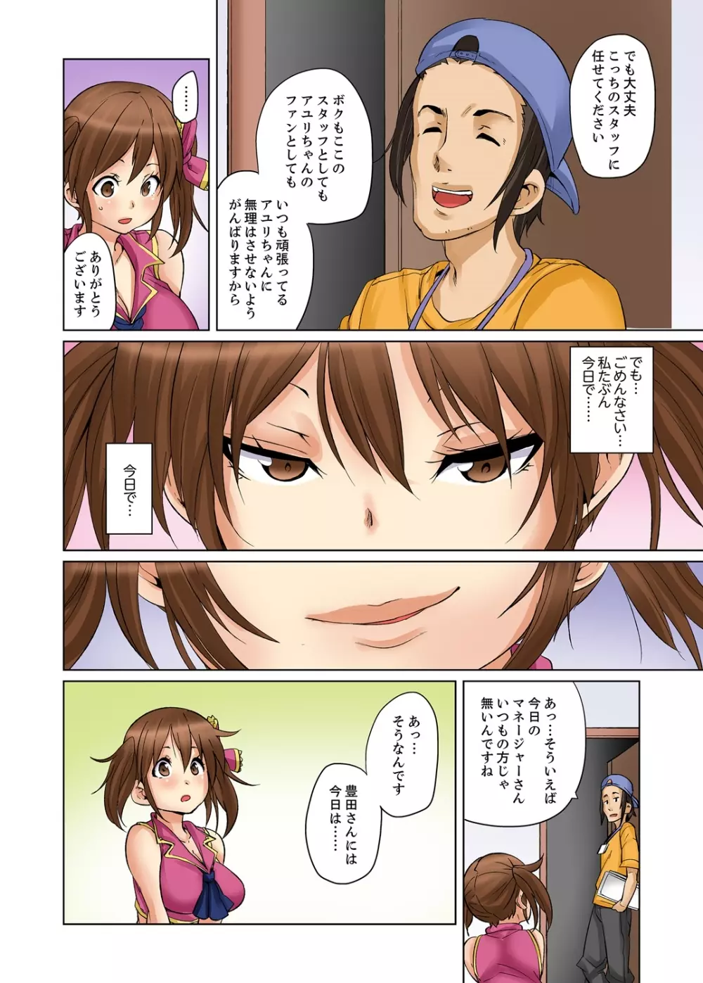 妊娠執行人～強辱汁にまみれた少女～ 2 Page.44