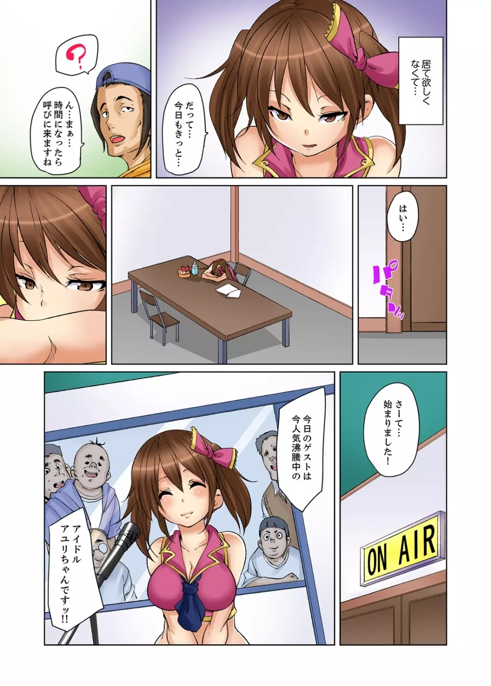 妊娠執行人～強辱汁にまみれた少女～ 2 Page.45