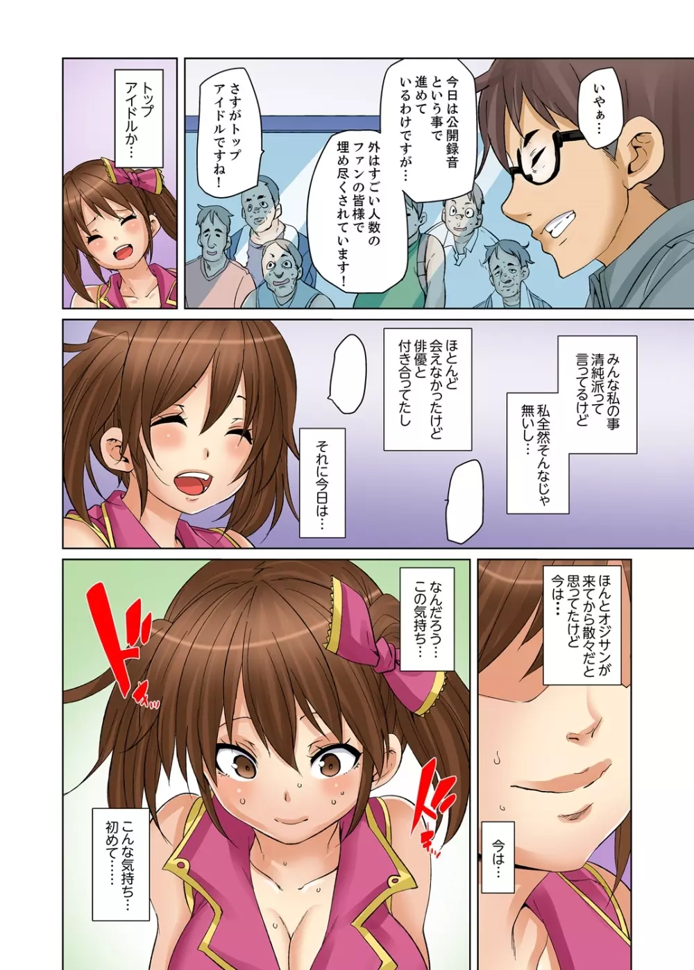 妊娠執行人～強辱汁にまみれた少女～ 2 Page.46