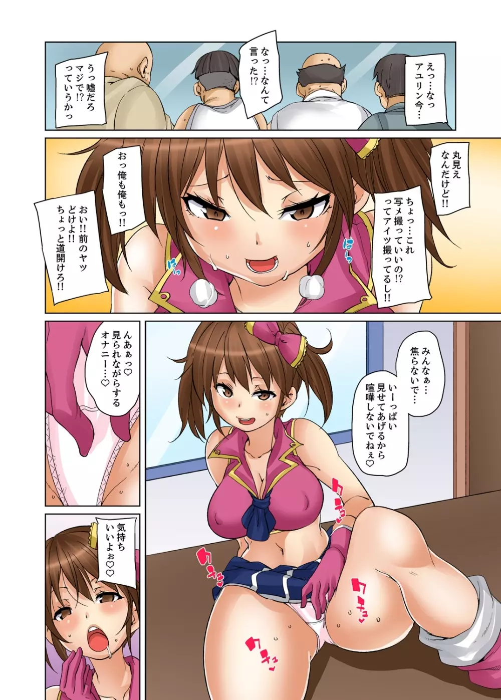 妊娠執行人～強辱汁にまみれた少女～ 2 Page.52