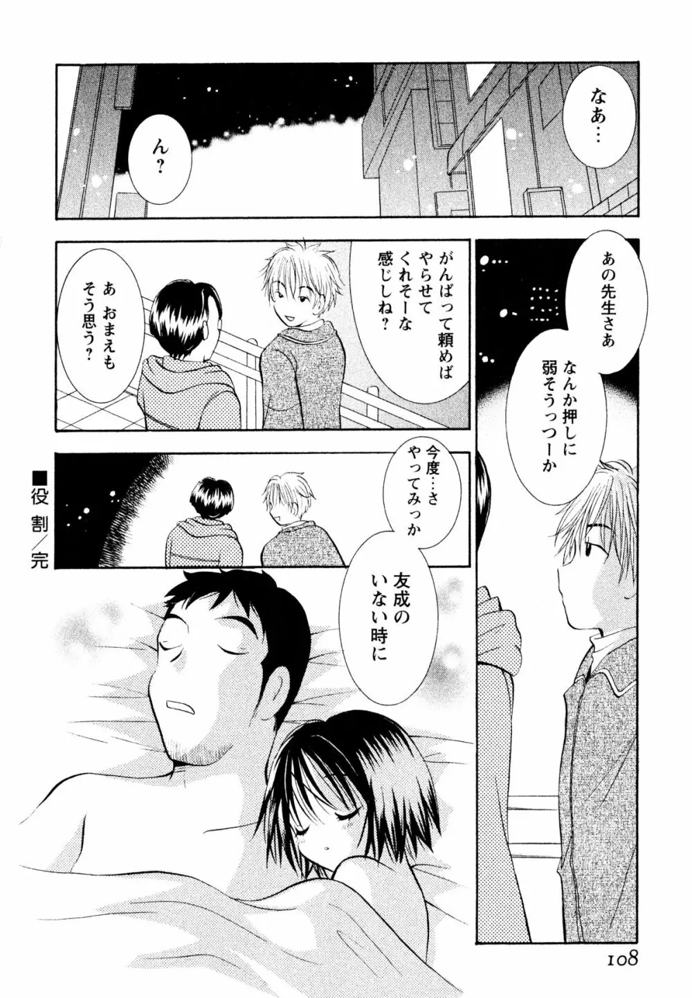 甘えていいよ Page.109