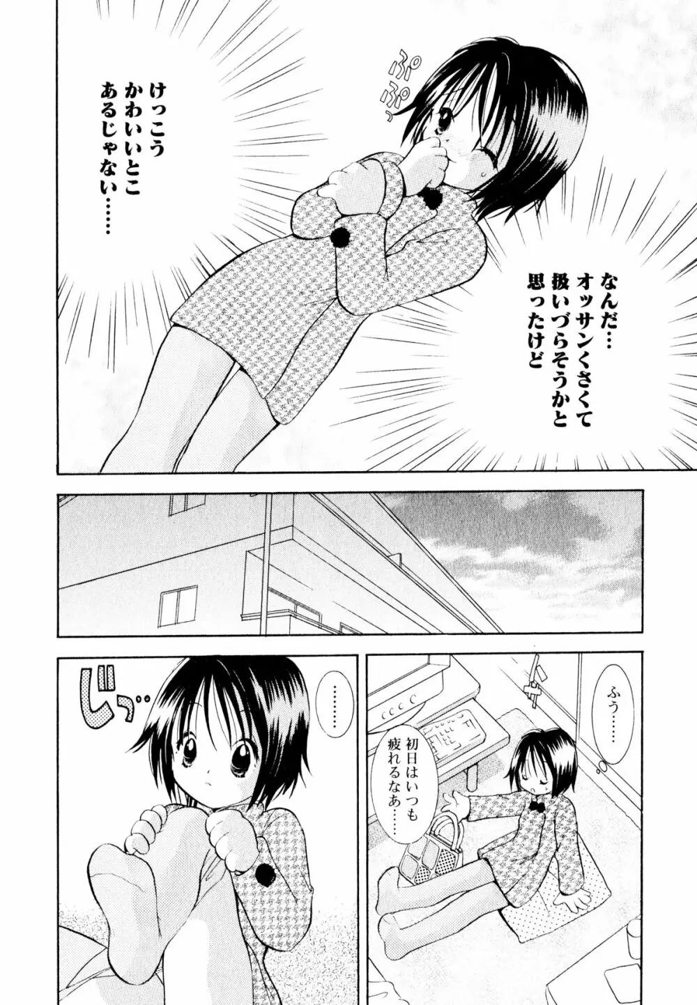 甘えていいよ Page.11