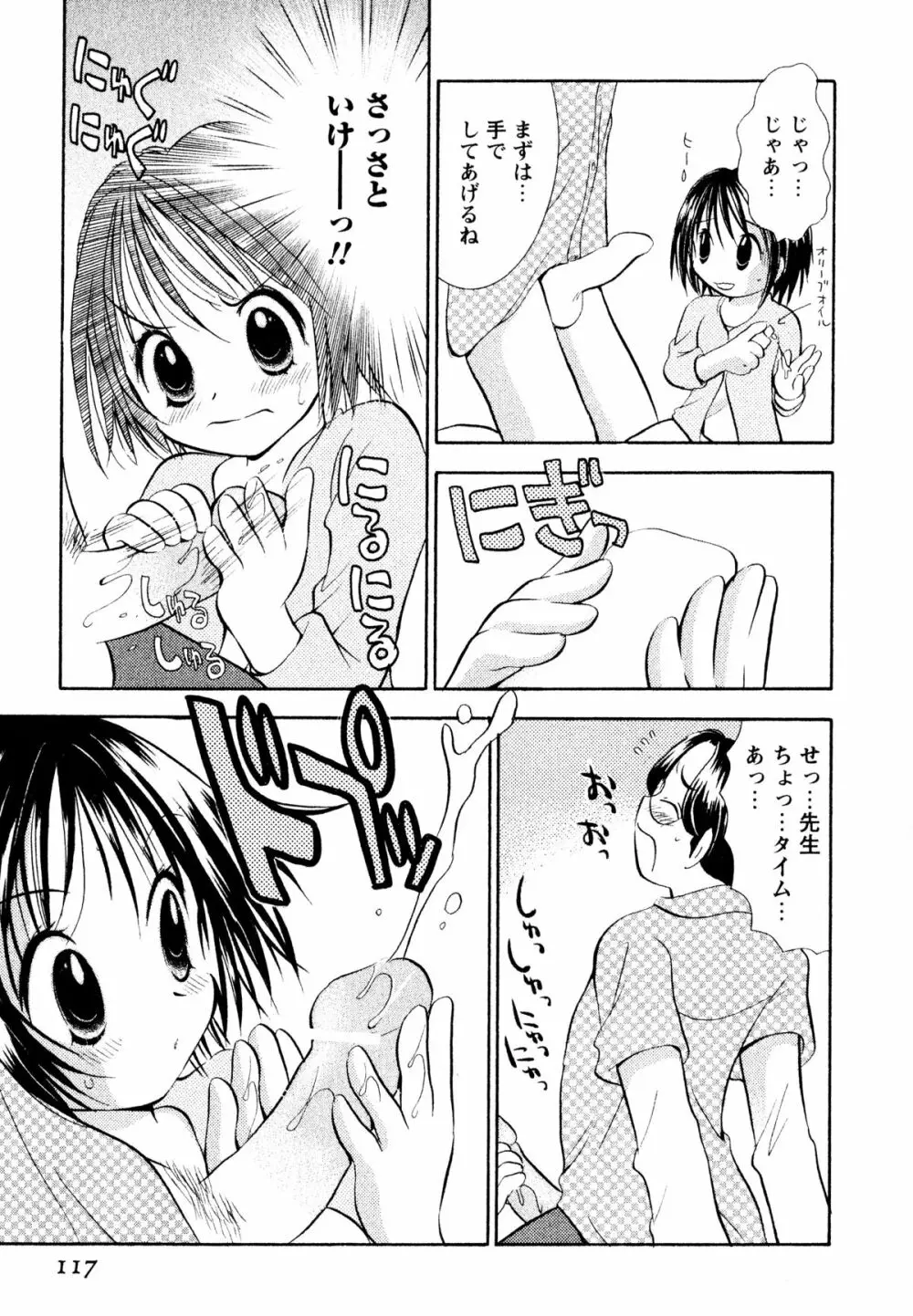 甘えていいよ Page.118