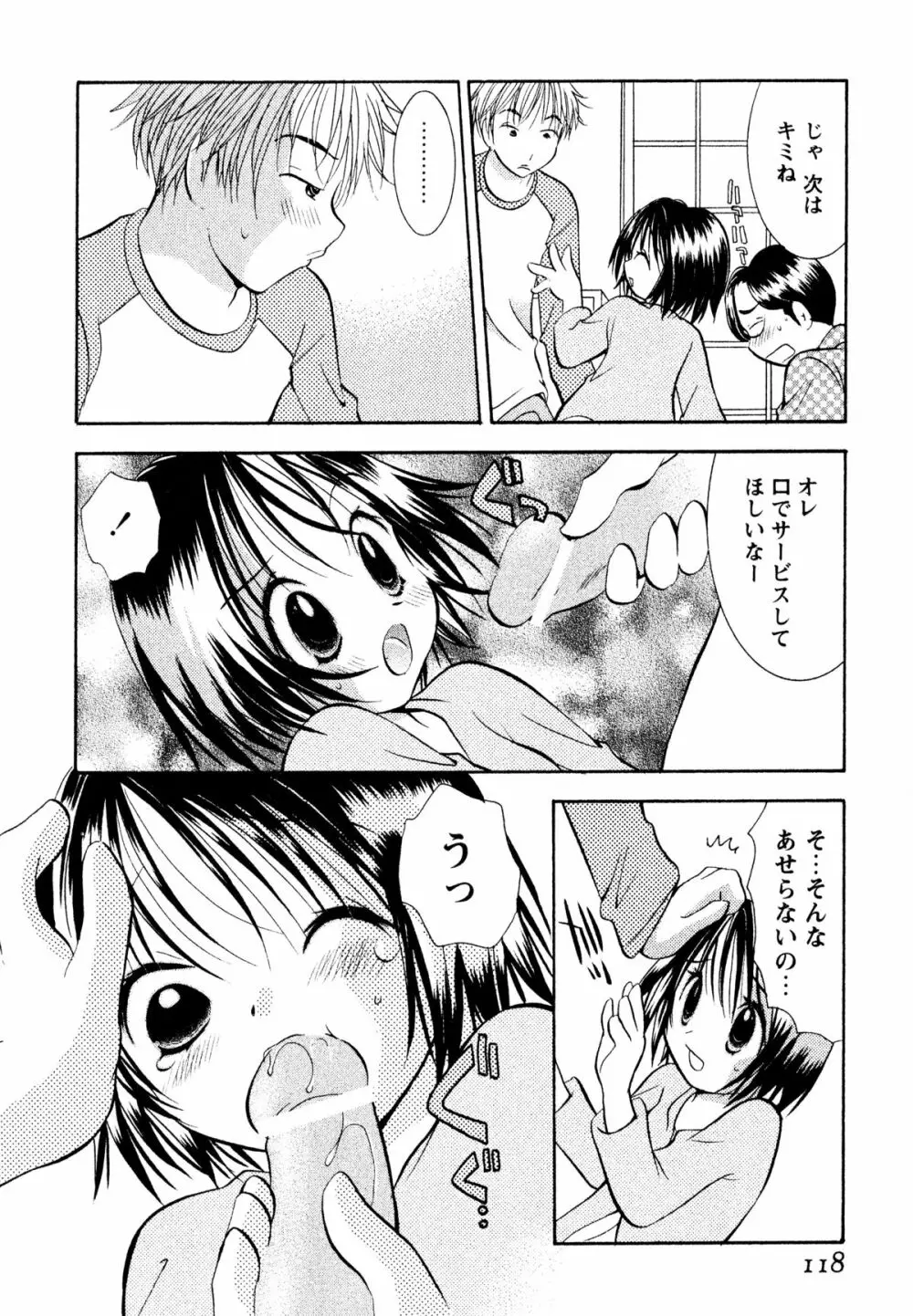 甘えていいよ Page.119