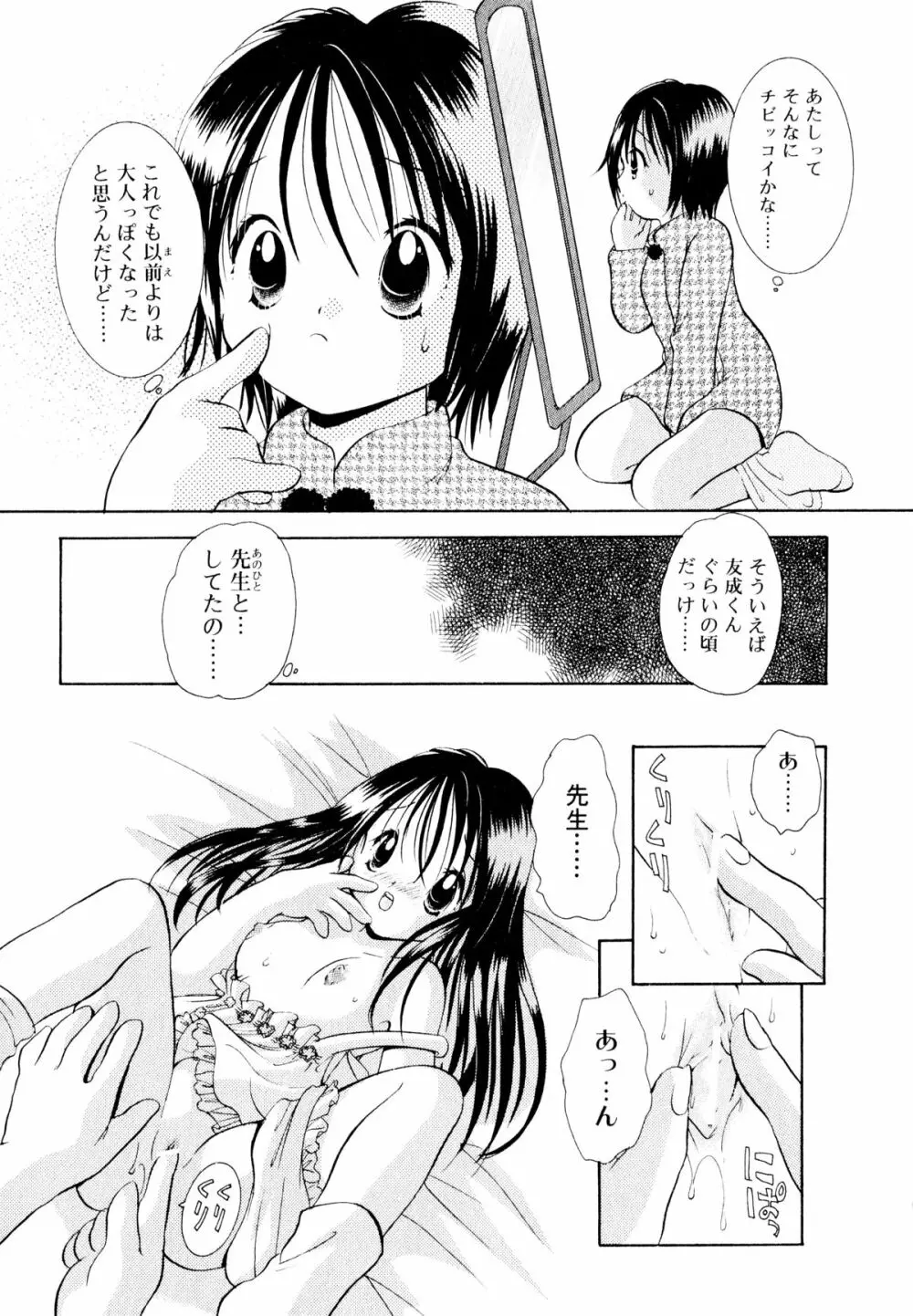 甘えていいよ Page.12