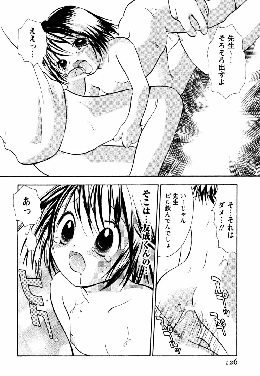 甘えていいよ Page.127